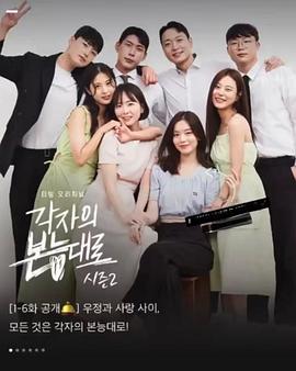 按照各自的本能 第二季封面图