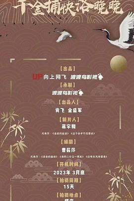 千金捕快洛晚晚封面图