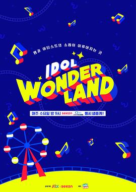 Idol Wonderland封面图