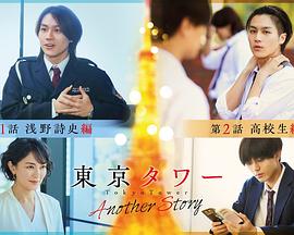 东京塔：另一个故事封面图