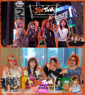 JEN TOUR封面图