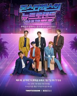 Monsta X 的 Newtroland封面图