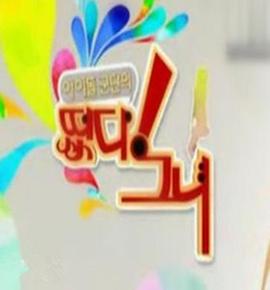 偶像军团封面图