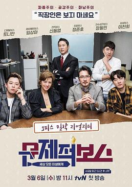 有问题的老板封面图