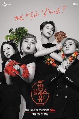 饭Bless You 第二季封面图