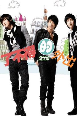 了不得的外出封面图