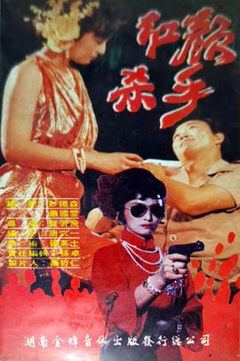 红颜复仇封面图