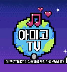 Amigo TV SEVENTEEN篇封面图