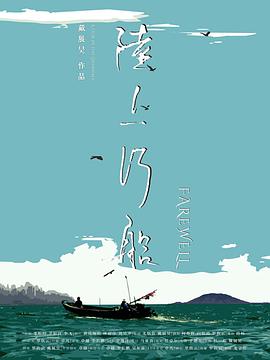 陆上行船封面图