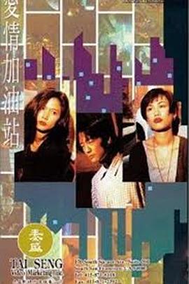 爱情加油站封面图