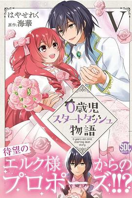 0岁儿童开始冲刺的故事封面图