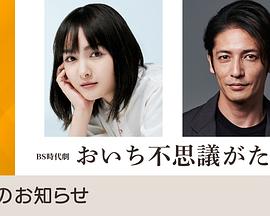 おいち不思議がたり封面图