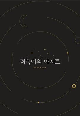 厉旭的秘密基地封面图