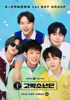 耳膜少年团封面图