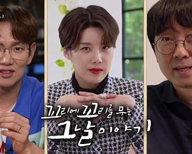 环环相扣的老故事 试播集封面图