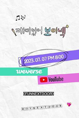 FUNNEXTDOOR封面图