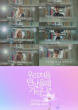 我们初次见面的时候还记得吗？ 第三季封面图