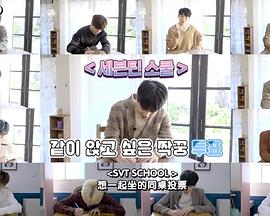 SVT 学校封面图