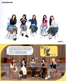 LE SSERAFIM 后续派对 第一季封面图