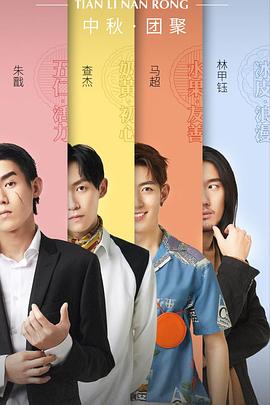 天理男容封面图