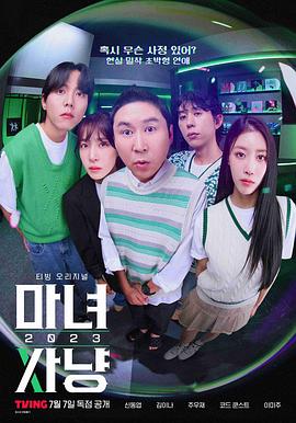 魔女狩猎 2023封面图