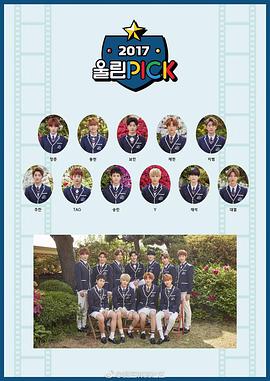 2017 Woollim PICK封面图