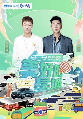 美好的星城封面图