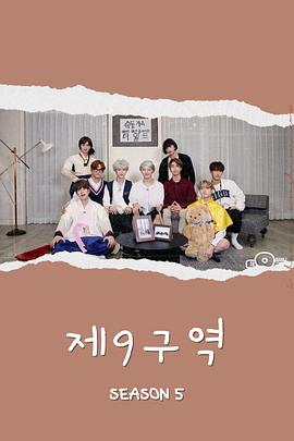 The 9th Season 5封面图