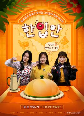 就一口 试播集封面图