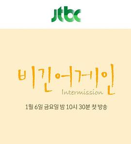 Begin Again - Intermission封面图