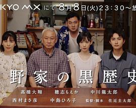 西野家的黑历史封面图