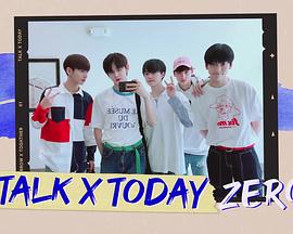 TALK X TODAY : ZERO封面图