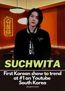 跟SUGA醉饮的时间封面图