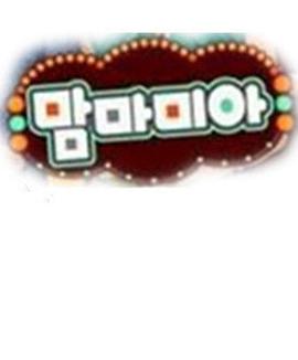 妈妈咪呀封面图