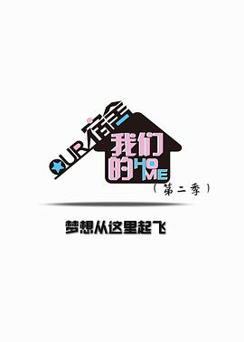 我们的宿舍封面图