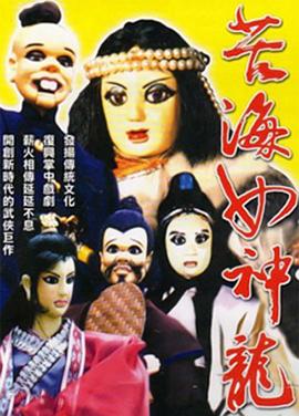 苦海女神龙封面图