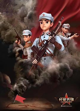 长征先锋·兴国之剑封面图