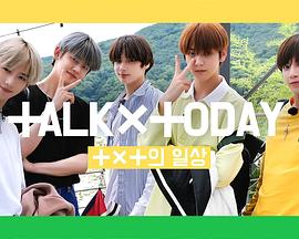 TALK X TODAY：Season2封面图