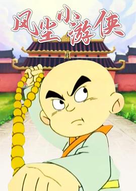 风尘小游侠封面图