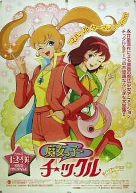 淘气小仙女封面图