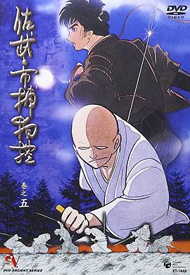 佐武与市捕物控封面图