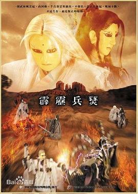 霹雳兵燹封面图