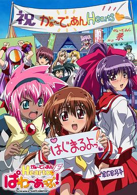 守护之心Power UP！封面图