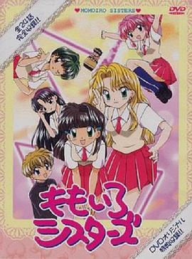 桃色姐妹花封面图