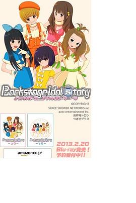 后台偶像故事封面图