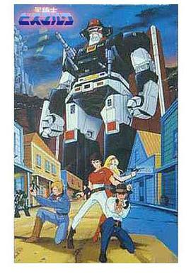 星枪士俾斯麦封面图