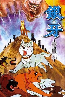 Silver Fang封面图