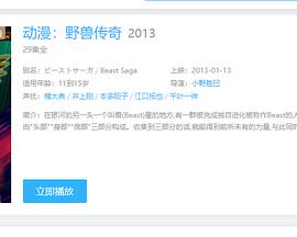 野兽传奇封面图