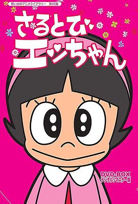 神奇小丫头封面图