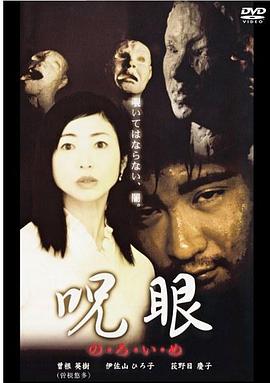 呪眼封面图
